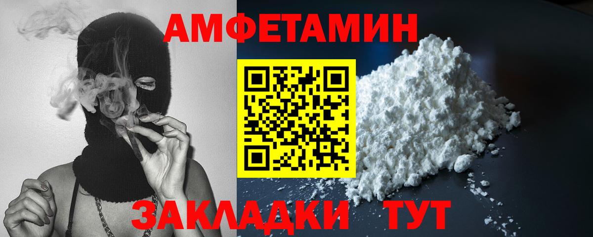 АМФЕТАМИН Северодвинск