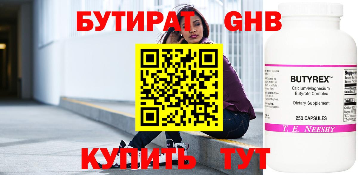 Северодвинск  Бутират бутик  Вход с VPN 