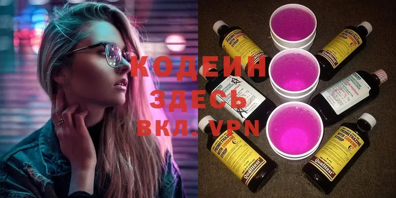 Кодеин Purple Drank  Северодвинск 