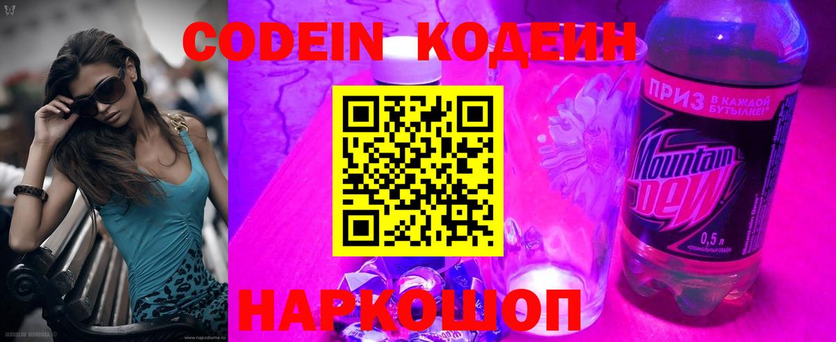 Codein Purple Drank Северодвинск