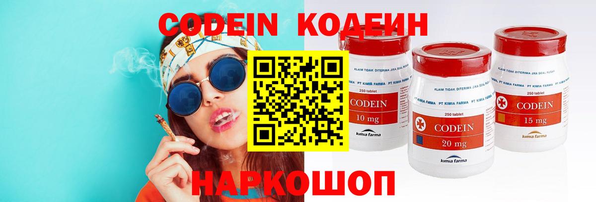 Кодеиновый сироп Lean Purple Drank  Кодеин напиток Lean (лин)  Вход с VPN  Северодвинск 