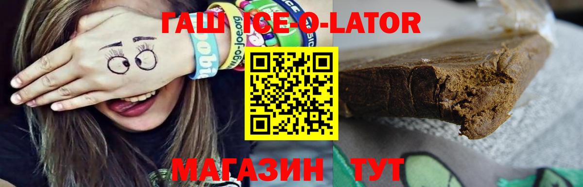 Северодвинск  Гашиш Ice-O-Lator  ГАШ  Вход с VPN  ГАШ Premium 