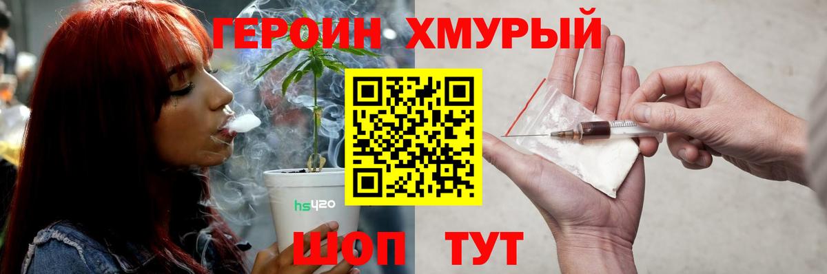 Героин Heroin Северодвинск