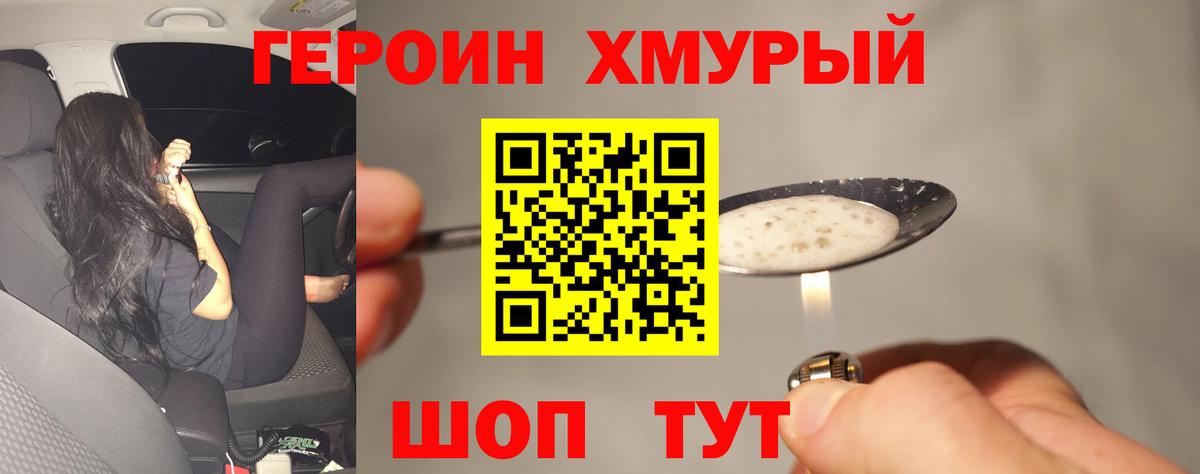 Героин герыч  Вход с VPN  Северодвинск 