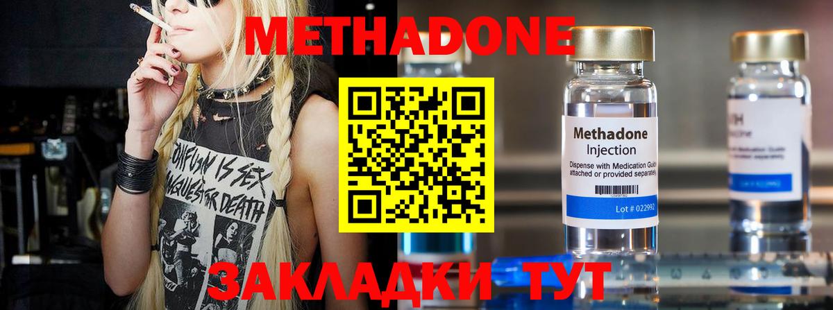 МЕТАДОН methadone  кракен ССЫЛКА  МЕТАДОН мёд  Северодвинск  Вход с VPN 