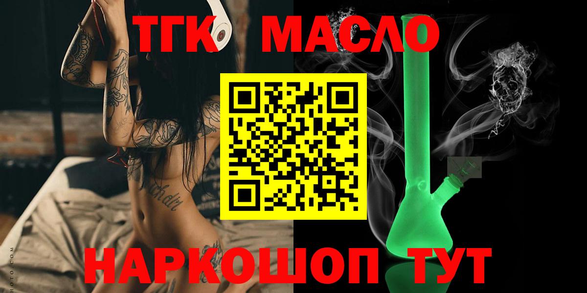 ТГК вейп  Вход с VPN  Дистиллят ТГК THC oil  Северодвинск 